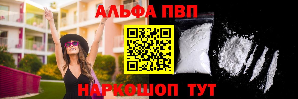 A PVP кристаллы Реж