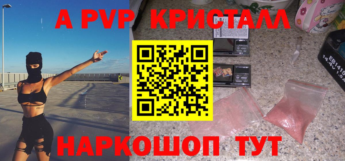 Alfa_PVP кристаллы  APVP Соль  Вход с VPN  А ПВП мука  Реж 