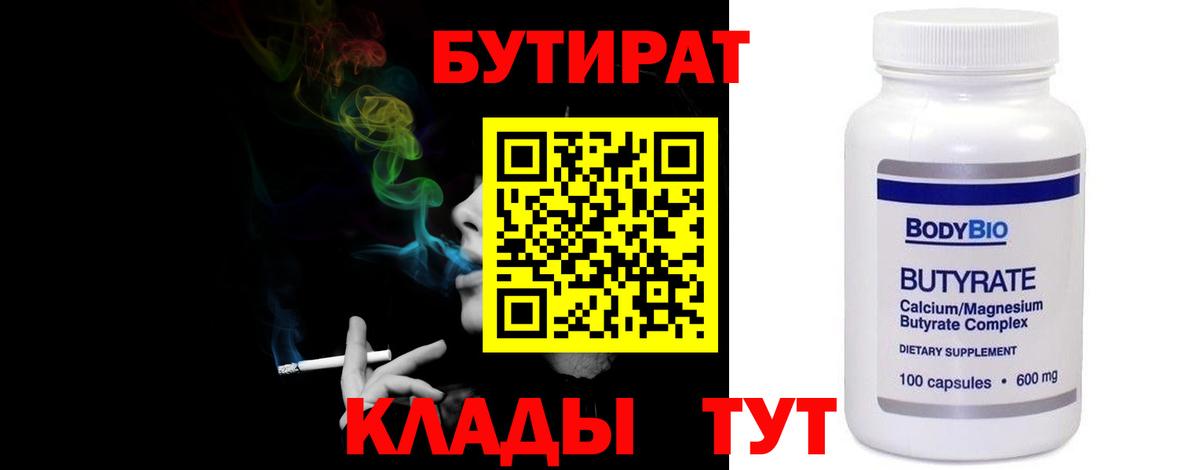 БУТИРАТ BDO  Бутират  Реж  Вход с VPN 