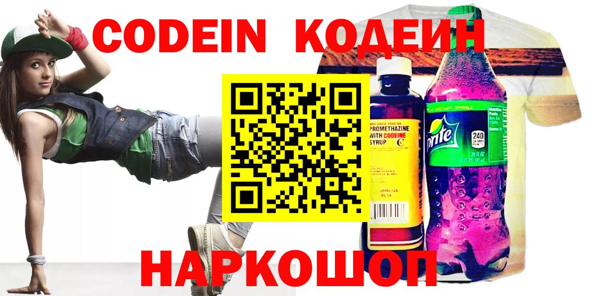 Кодеин напиток Lean (лин)  Вход с VPN  Реж  Кодеиновый сироп Lean Purple Drank 