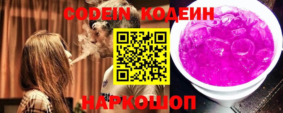 Кодеин напиток Lean (лин) Реж