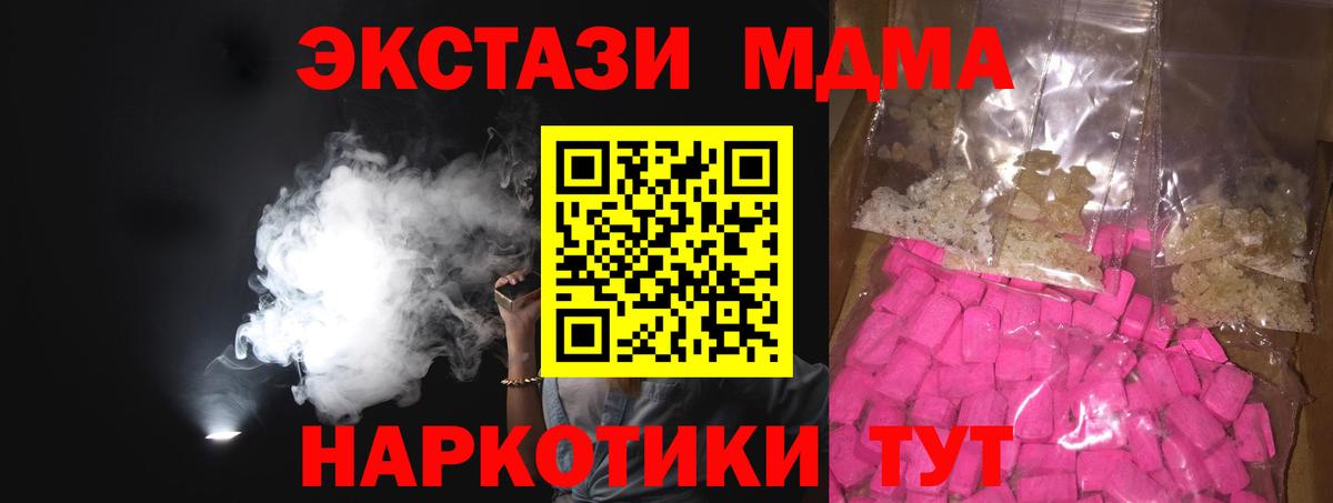 МДМА crystal  МДМА  Реж  Вход с VPN  МДМА молли 