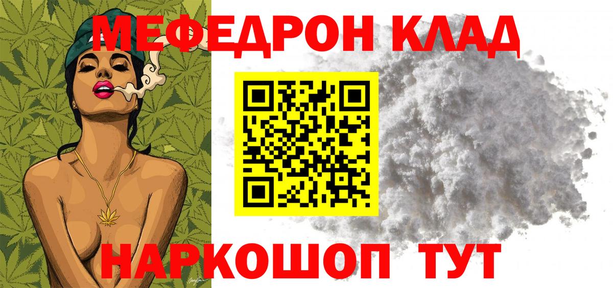 МЯУ-МЯУ  Вход с VPN  МЯУ-МЯУ mephedrone  Меф  Реж  Мефедрон мука 